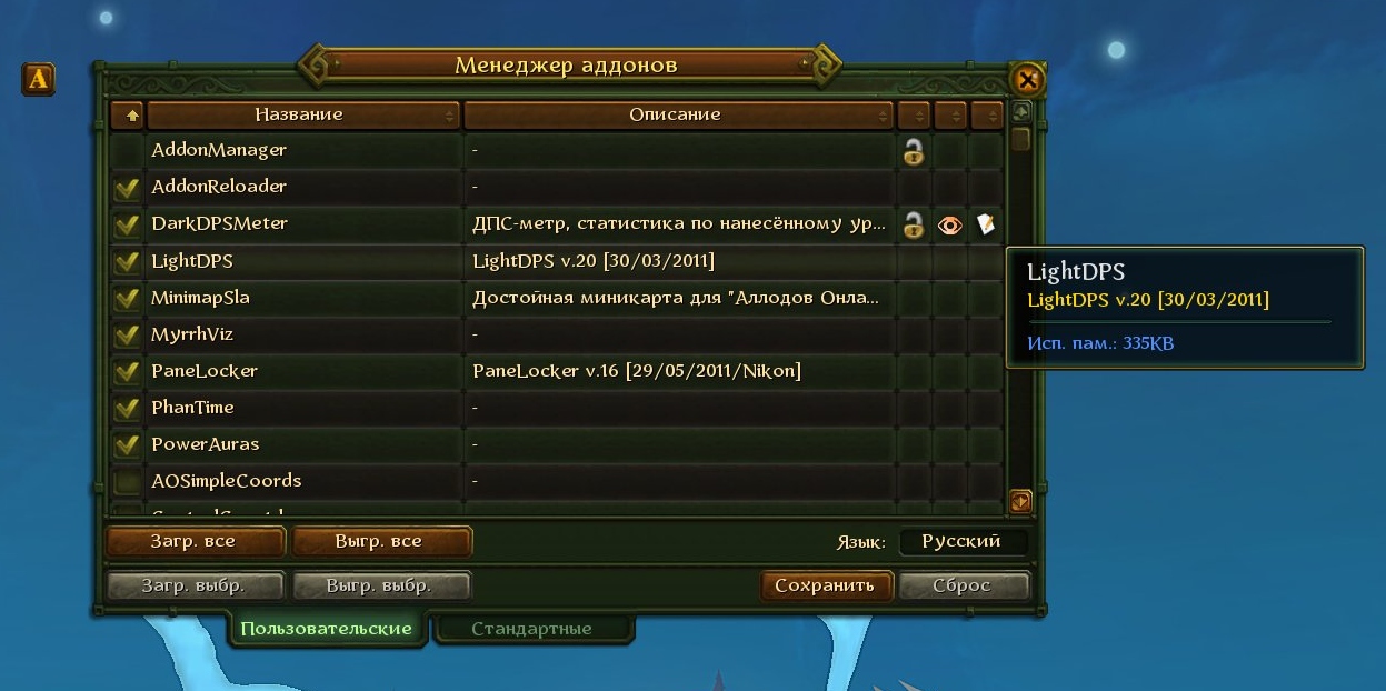 Аллоды аддоны 15.0. Аллоды аддоны. ДПС метр Аллоды. Аддон для ведения статистики. Аддоны иконка.